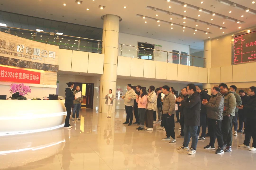 展運動風采、揚奮斗精神|泰通科技2024年度趣味運動會順利舉辦